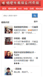 Mobile Screenshot of changba123.com